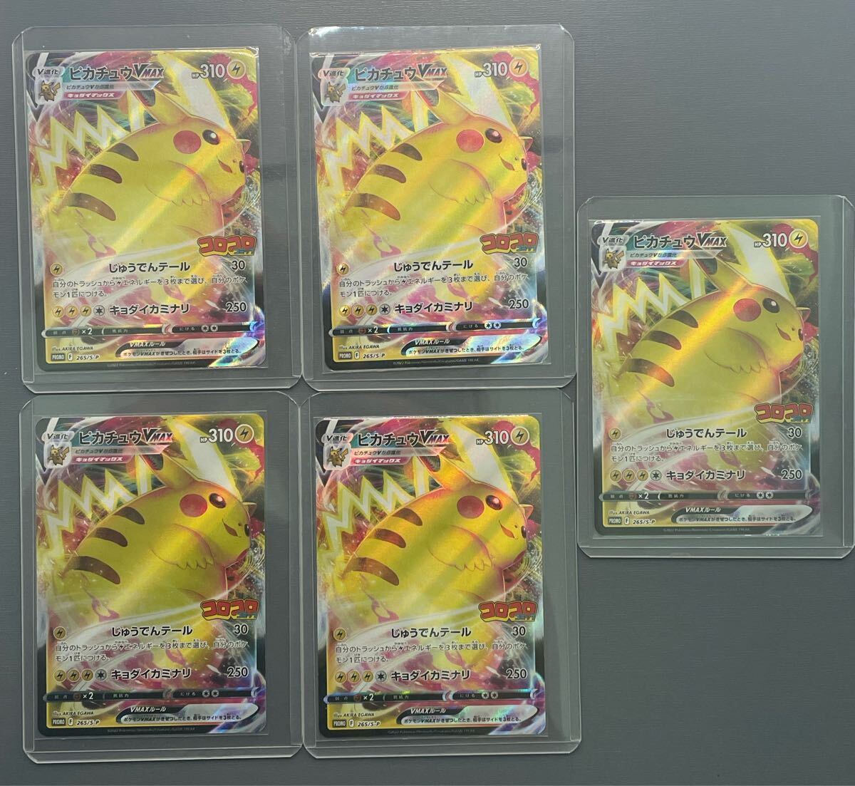 コロコロピカチュウ未開封 18枚セット Yahoo!オークション -「ポケモンカード ピカチュウ コロコロ
