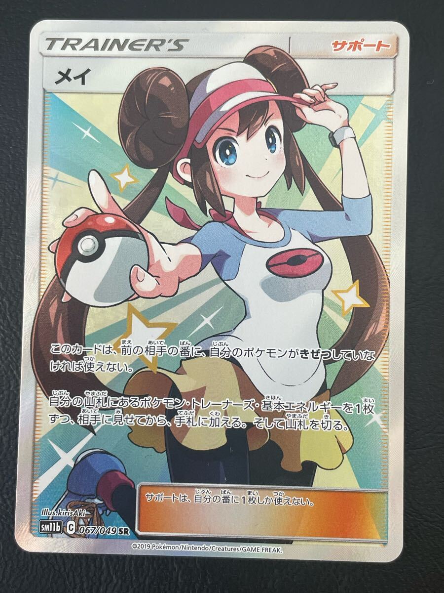 Yahoo!オークション -「ポケモンカード sr メイ」の落札相場