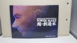 非売品 小冊子 PS2 ALLSTAR PRO-WRESTLINGⅢ 公式 POWERMAKE 超・創造本 オールスタープロレスリング3 パワーメイク SQUAREENIX プレステ2