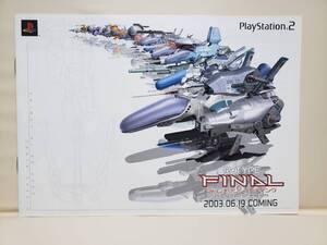非売品 小冊子 販促 PS2 R・TYPE FINAL アールタイプ ファイナル プレステ プレイステーション2