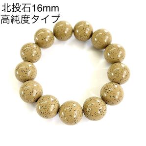 高純度タイプ 台湾産 北投石 16mm ブレスレット ラジウム