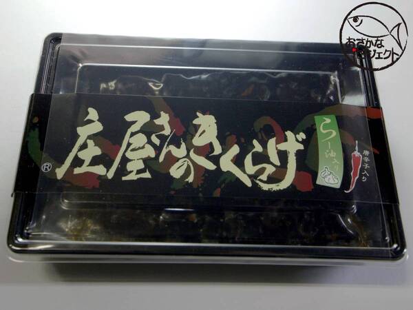庄屋さんのきぐらげ 150gx2パック ご飯のお供 コリコリ食感 きくらげ 佃煮 a01