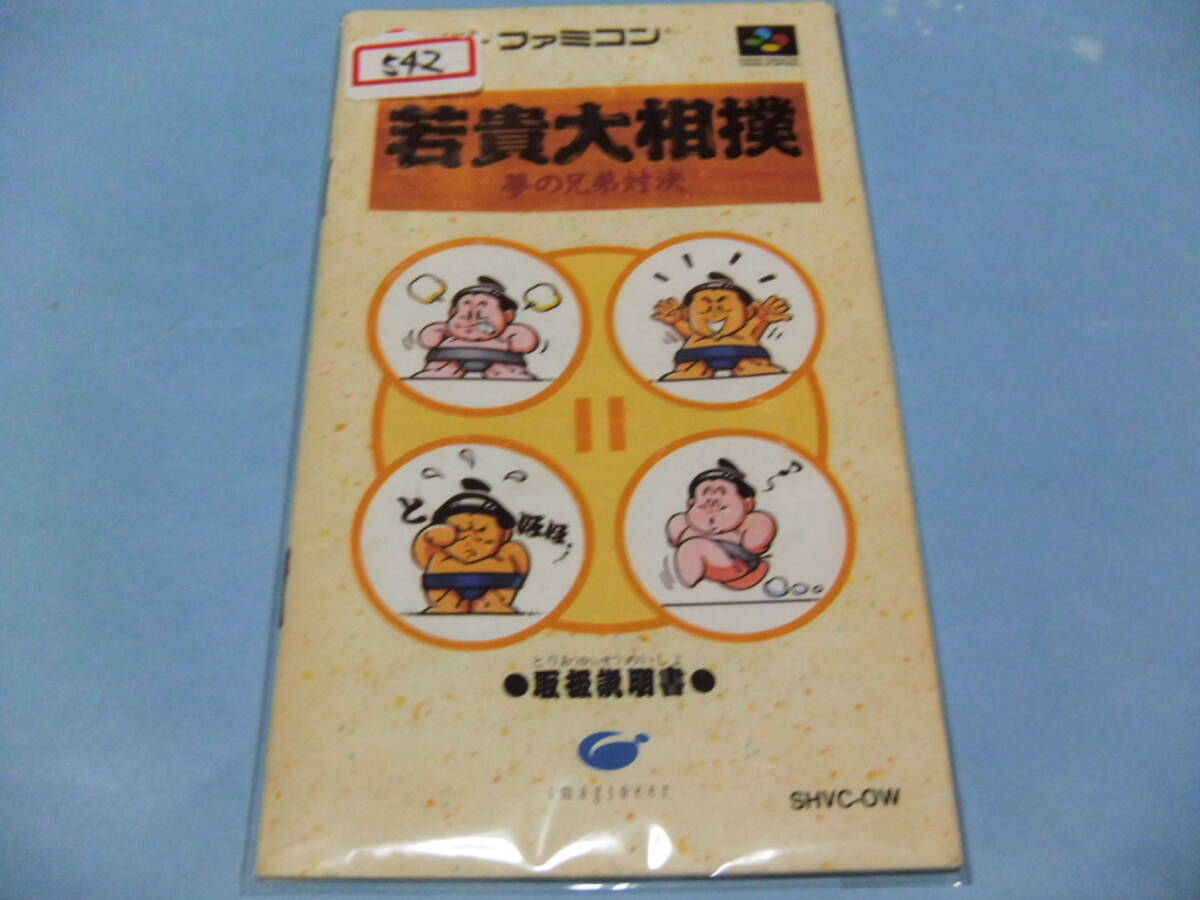 新品未開封未使用　若貴大相撲　夢の兄弟対決 新品未開封未使用 若貴大相撲 夢の兄弟対決 Amazon.co.jp: 若貴