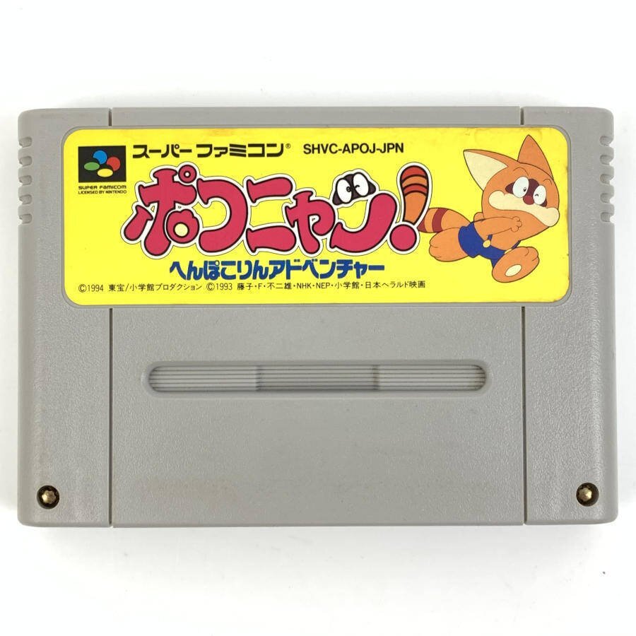 ポコニャン SFC スーパーファミコン 国内正規品 Yahoo!オークション -「ポコニャン (sfc スーパーファミコン