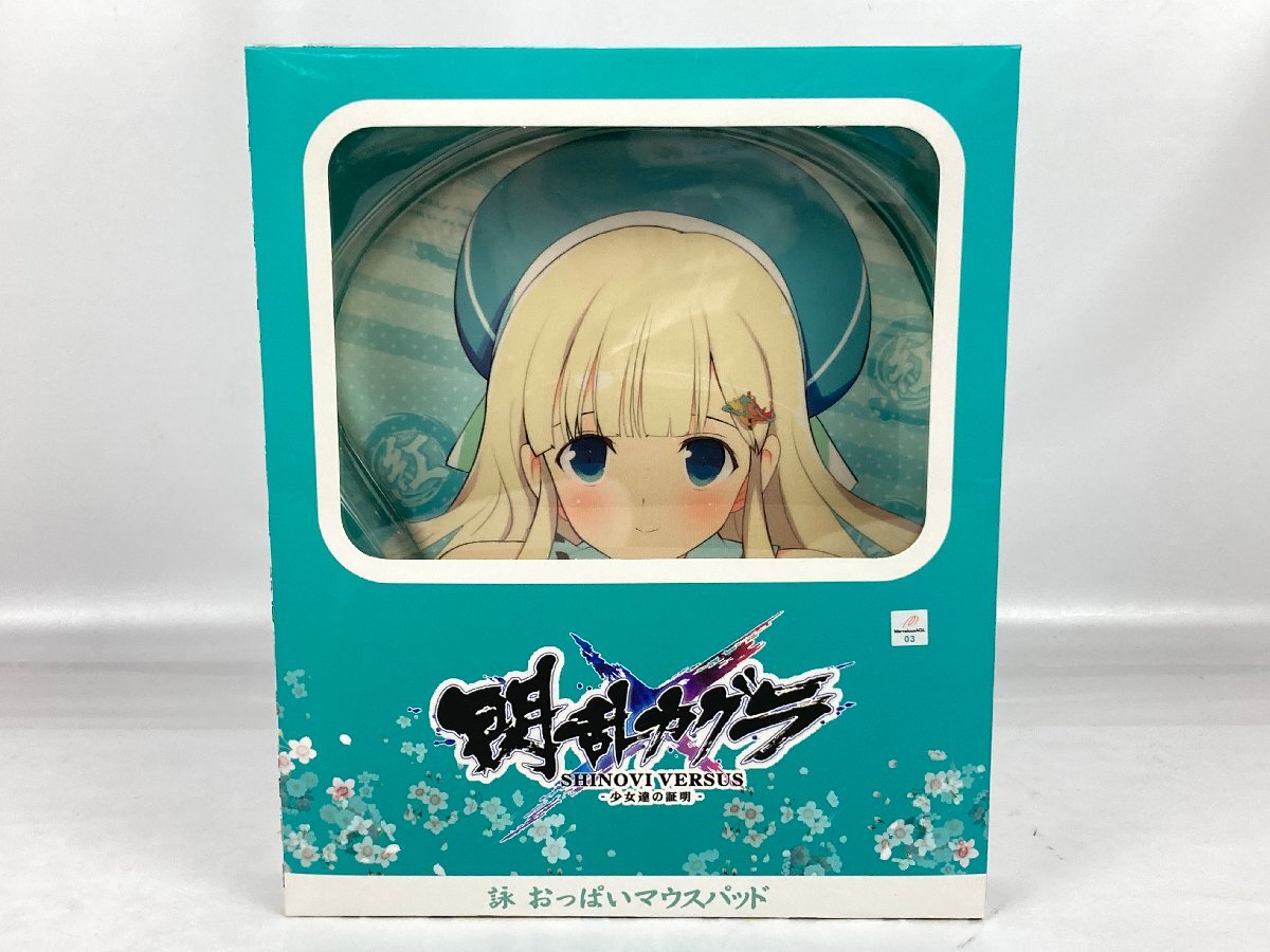 も*う様 閃乱カグラ 少女達の証明- 未来 立体マウスパッド Yahoo!オークション -「カグラ おっぱいマウスパッド」の落札