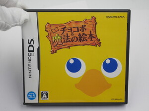 起動チェック済●ニンテンドーDS用ソフト●チョコボと魔法の絵本●