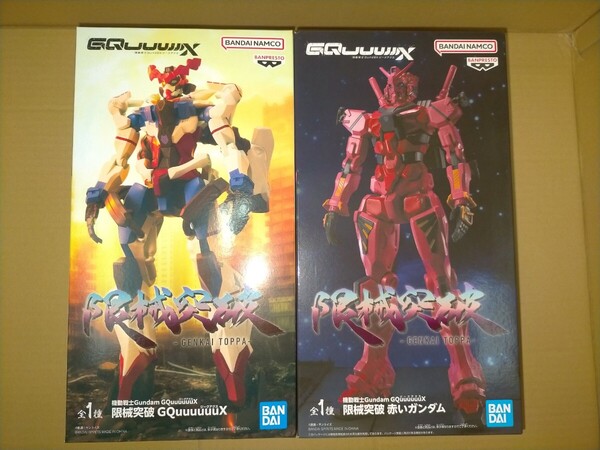 送料無料!!即決!!『限械突破 GQuuuuuuX(ジークアクス)&赤いガンダム 2種セット』(機動戦士Gundam フィギュア バンプレスト シャア専用)
