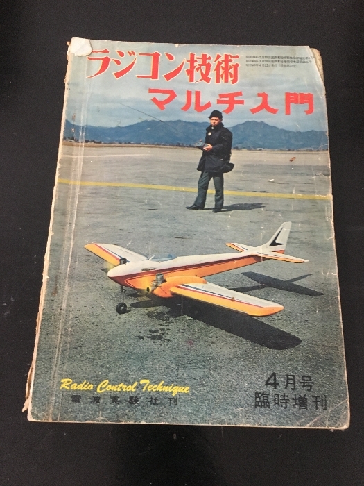 ラジコン技術1998 11冊セット Yahoo!オークション -「ラジコン技術」の落札相場・落札価格