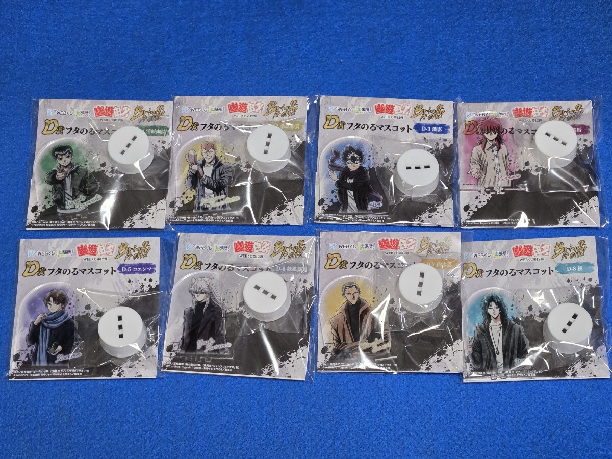 【匿名配送】幽☆遊☆白書WEBくじ第11弾 A賞 ラスト 全44種 コンプリート 幽☆遊☆白書WEBくじ第11弾～capture a moment～ | WEBくじ