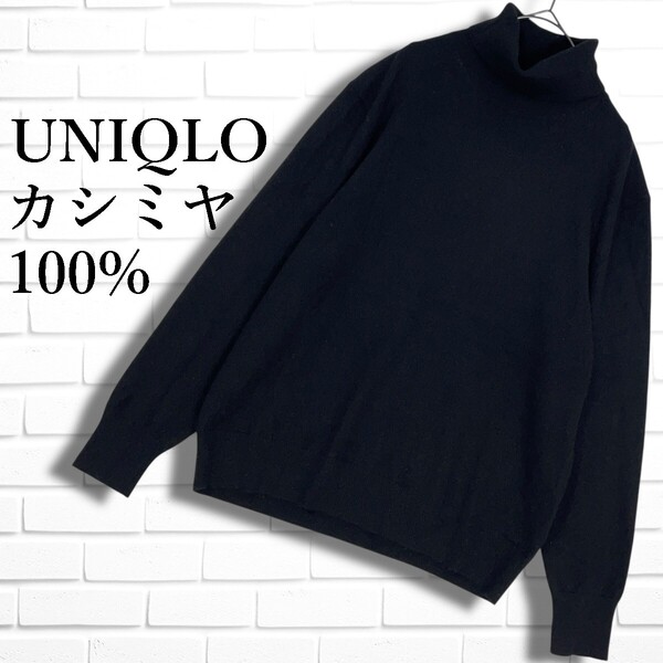 ◆美品◆ UNIQLO ユニクロ カシミヤ 100% ニット 長袖 セーター 黒 ブラック レディース XL LL ◆大きいサイズ 送料無料◆ 5075F◇