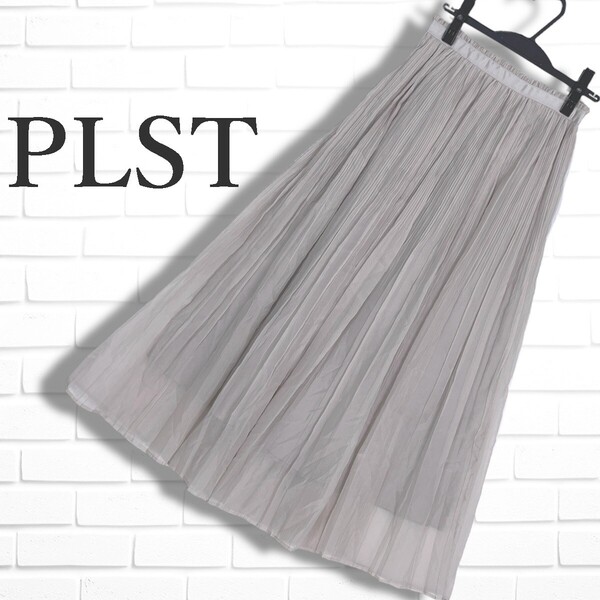 ◆美品◆ PLST プラステ プリーツ イージー ロング スカート レディース S ◆送料無料◆ 0335G□