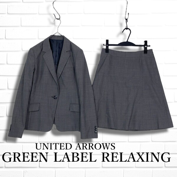 良品 GREEN LABEL RELAXING ユナイテッドアローズ グリーンレーベルリラクシング セットアップ スカート スーツ レディース 40 38 0975G□