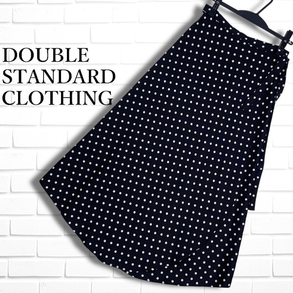 美品◆ DOUBLE STANDARD CLOTHING ダブルスタンダード クロージング ダブスタ ドット柄 ラップ ロング スカート 黒 白 レディース 1405G□