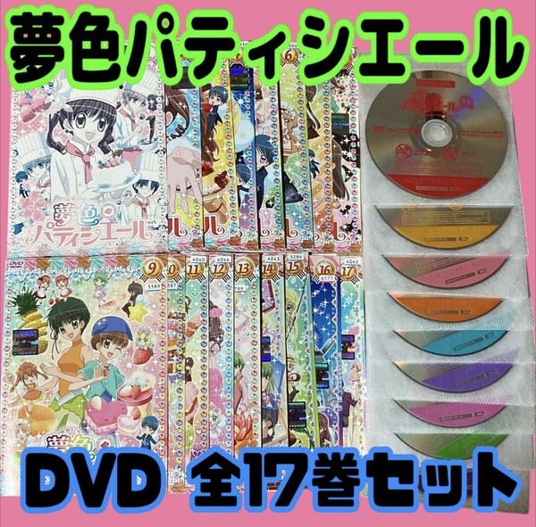 【匿名配送/送料無料】 夢色パティシエール 全17巻 レンタル落ちDVD アニメ りぼん 松本夏実 ※多少コマ送りになる所あり 悠木碧 岡本信彦