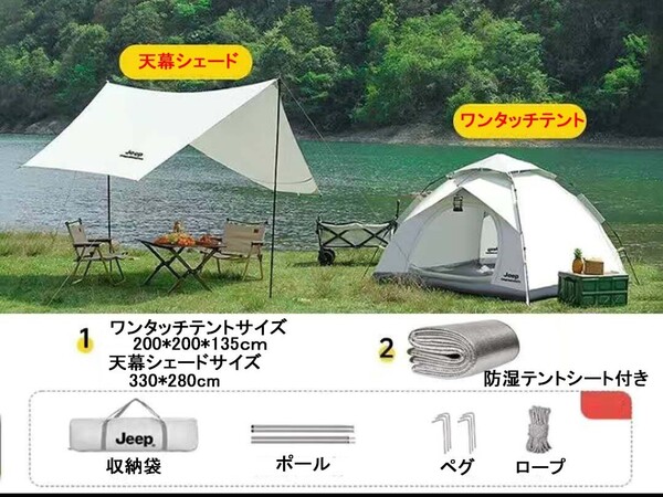 Jeep ワンタッチテント 2way 2-4人用 ファミリー用 簡単設営 通気 天幕シェード 天幕付き 防湿テントシート付き 2つエアーピロー枕付き