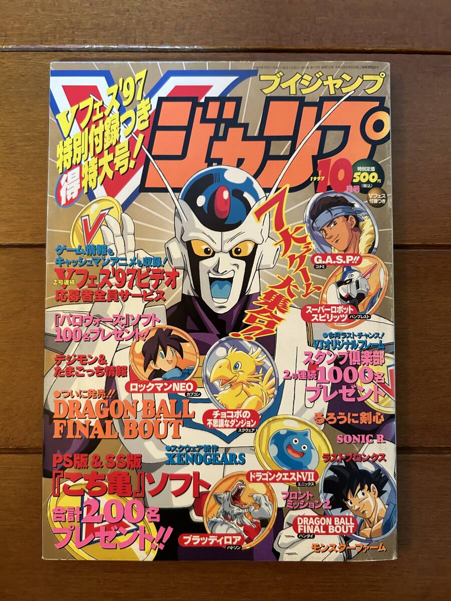 【まとめ売り】Vジャンプ 1997年1〜12月号 Yahoo!オークション -「vジャンプ 1997」(本、雑誌) の落札相場