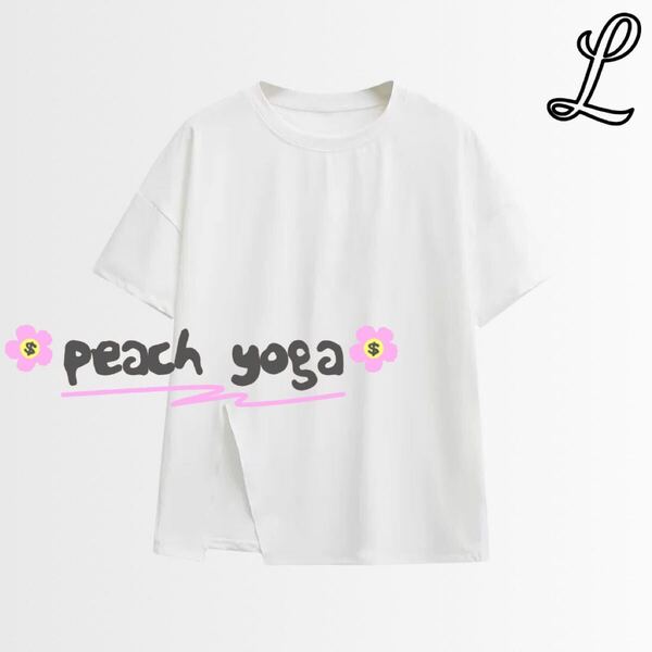 ホワイトLサイズ 体型カバー半袖Tシャツ ヨガウェア ピラティス パットなしトップス ピラティス スポーツトップス