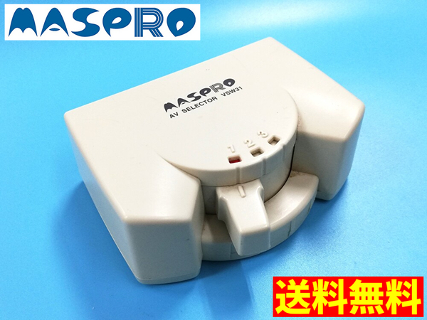 【送料無料】マスプロ電工 AVセレクター 3入力-1出力 RCAピンケーブル付属 ピン端子 映像切換機 切替器 MASPRO VSW31 (管理NoEU289C)