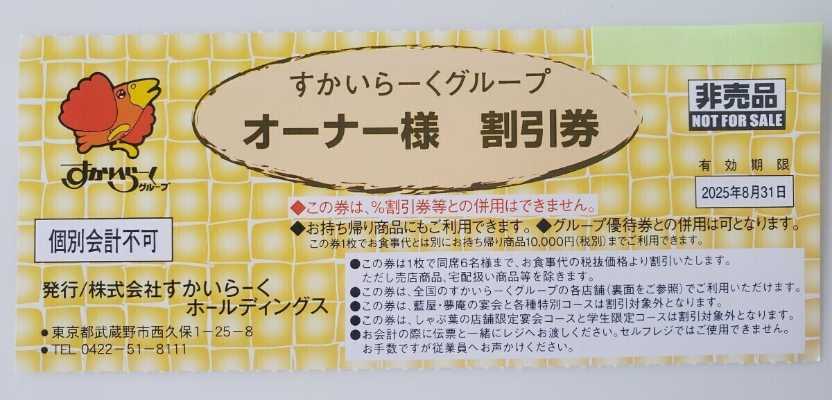 すかいらーく25%20枚 専用ページ 2025年最新】人気のすかいらーく25%オフ商品が盛りだくさん