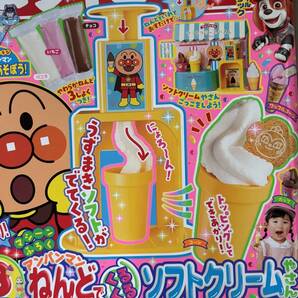 めばえ 8月号 付録 「アンパンマン ねんどで くるくる ソフトクリームやさん」アンパンマン シール付き うずまきソフトがでてくる
