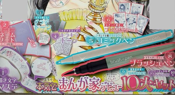 りぼん 2025年9月号付録 本気でまんが家デビューセット