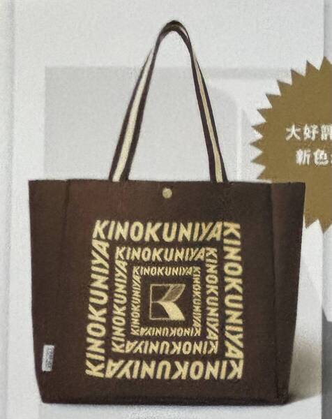otonaMUSE オトナミューズ 9月号 付録 KINOKUNIYA 紀ノ国屋 × ジャーナルスタンダード レサージュ 大容量ショッピングバッグ
