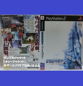 ■即決■送料無料■【サンプルジャケット】PS2 絶体絶命都市2 -凍てついた記憶たち- ■店頭・販促用(ダミージャケット)非売品■