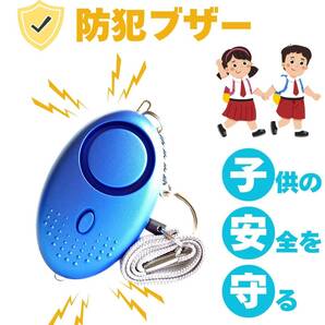防犯ブザー 子供 ランドセル かわいい 防犯 グッズ 護身用 大音量 LEDライト 青