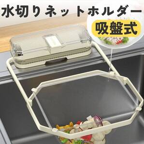 三角コーナー 吸盤式 水切りラック ホワイト コーナーいらず 時短 浮かせる