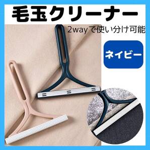 毛玉取り ネイビー ニット クリーナー パンツ ソファー シェーバー 毛玉取り機