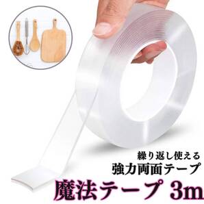 両面 超強力 浮かせる 魔法テープ 最新 最新 収納 3m ハンドメイド 透明