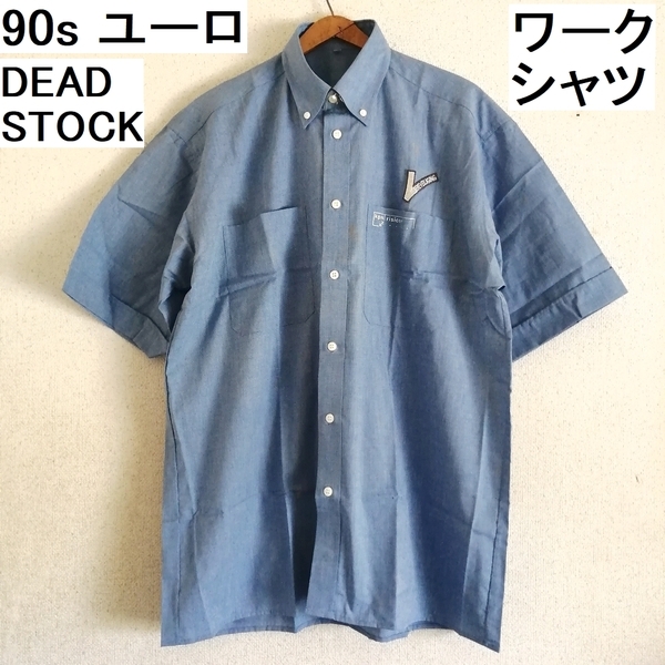 【デッドストック】 90s オランダ 半袖 ボタンダウン ワーク シャツ ブルー XL ★ ユーロ vintage 古着 ヨーロッパ シャンブレー アメカジ