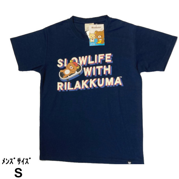 即決新品 リラックマ 半袖Tシャツ 男女兼用 メンズサイズ S ネイビー 速乾素材 送料無料