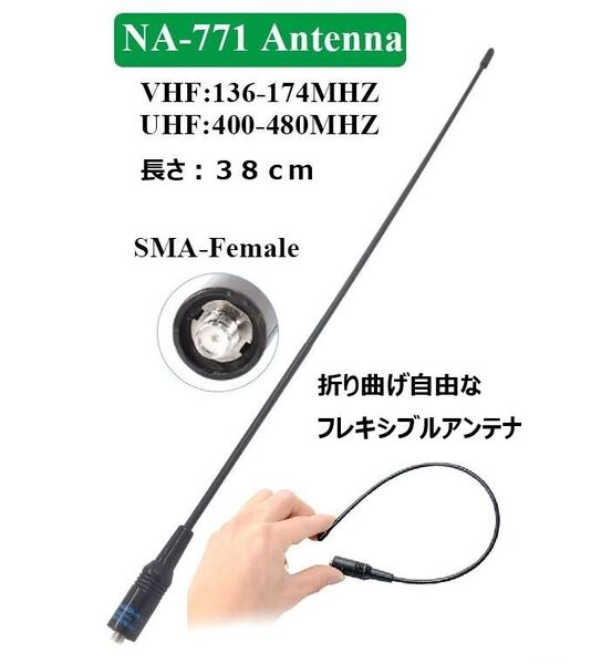 VHF/UHF 広帯域受信機対応 デュアルバンドアンテナ NA-771