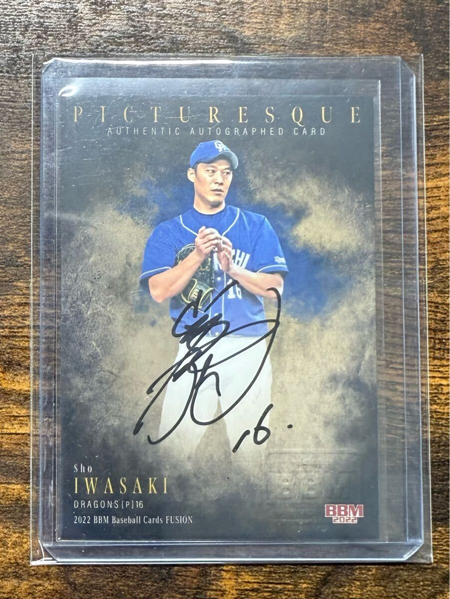 岩嵜翔 10枚限定直筆サインカード Yahoo!オークション -「岩嵜翔」の落札相場・落札価格