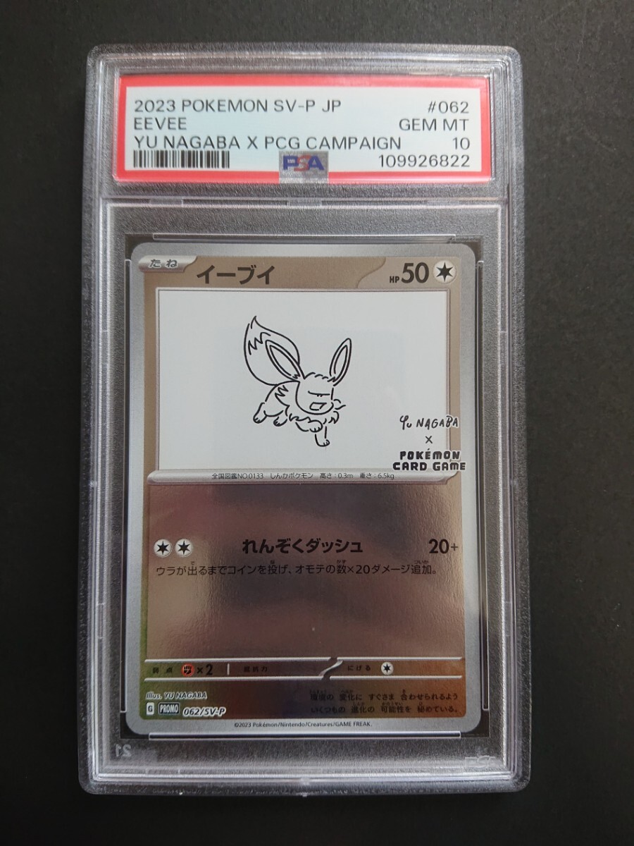 2023 ポケモンカード イーブイ PSA10 NAGABA 最安値7/30まで Yahoo!オークション -「イーブイ psa10 nagaba」の落札相場