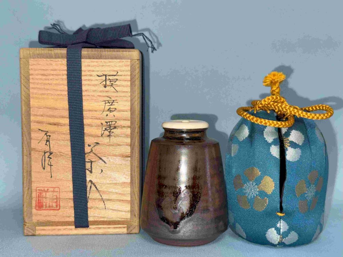 【茶道具】笹田有祥造 獏面影茶入(共箱) Yahoo!オークション -「笹田有祥」の落札相場・落札価格