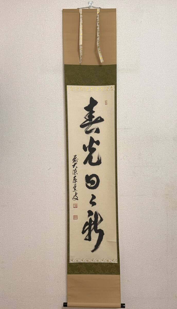 ココア 大徳寺足立泰道直筆 楓葉経霜紅 共箱 2025年最新】Yahoo!オークション -足立泰道 掛け軸の中古品
