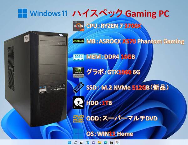 Gaming PC/Ryzen7 3700X/16G/GTX1060 6G/SSD M.2 NVMe 512G(新品)+HDD 1T/WIN11/#28F