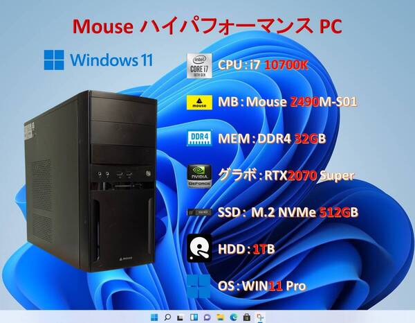 Mouse Computer Gaming PC/i7 10700K/32G/RTX2070 Super/SSD NMVe 512G+HDD 1T/WIN11/#2A2r