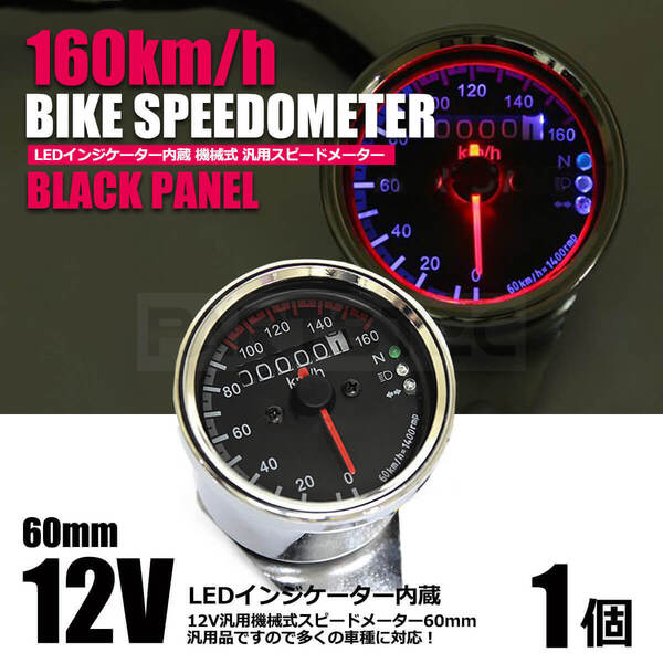 バイク 機械式スピードメーター 160km LED 照明 インジケーター 60mm モンキー ゴリラ カブ リトルカブ GB250 他 汎用 / 156-40 PP*