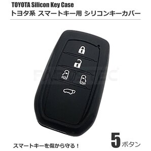 トヨタ5ボタン シリコン製 スマートキー リモコン カバー 40系 アルファード ヴェルファイア 他 / 158-117 NG*
