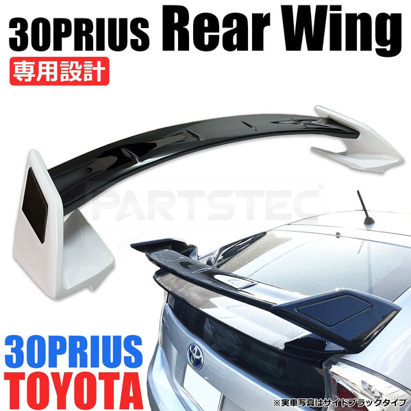 トヨタ 30系 プリウス ZVW30 リア ウイング スポイラー ホワイト/ブラック エアロ トランク スポイラー 外装 社外品 / 147-386 NI*
