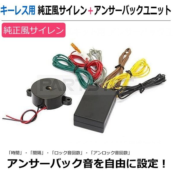 超小型 アンサーバック サイレン + コントロール ユニット セット 純正音タイプ ホーン スピーカー 12V 汎用 / 28-128+28-143 NG*
