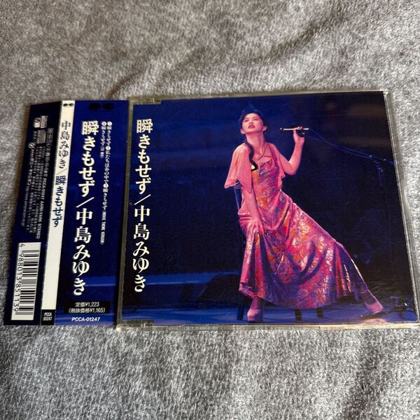CDシングル 中島みゆき/瞬きもせず cw私たちは春の中で