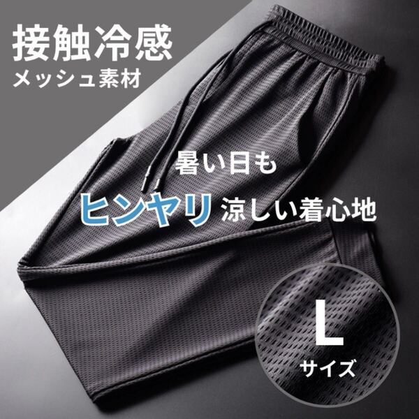ジョガーパンツ 接触冷感 メンズ レディース メッシュ ブラック スウェット 速乾 L XL ジャージ 黒 男女兼用 ストレッチ 熱中症対策 新品