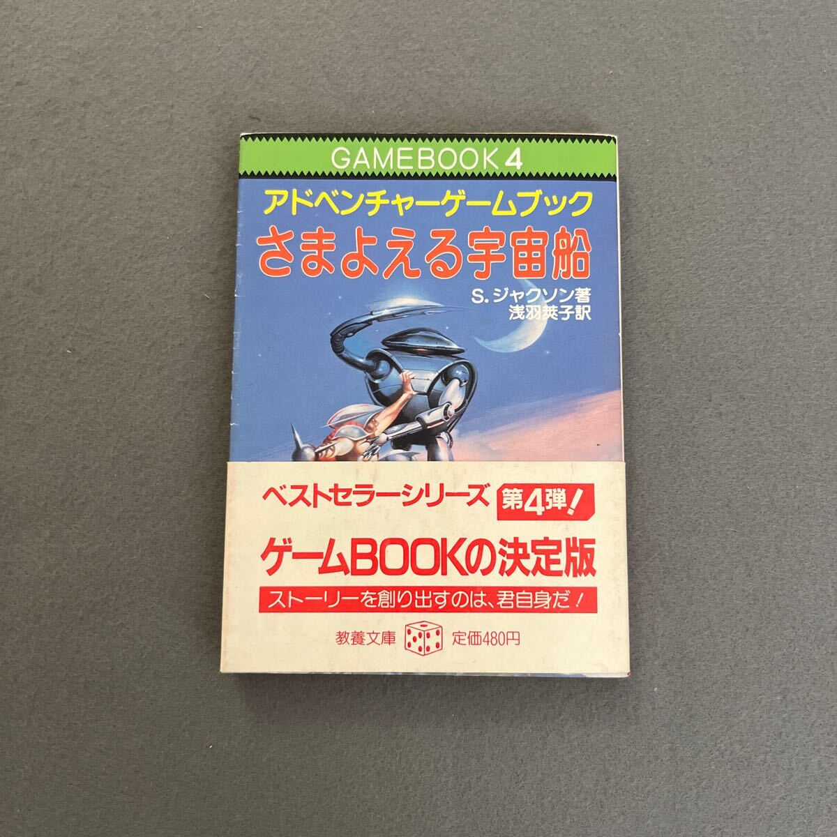アドベンチャーゲームブック セット売り 2025年最新】Yahoo!オークション -アドベンチャー・ゲームブック