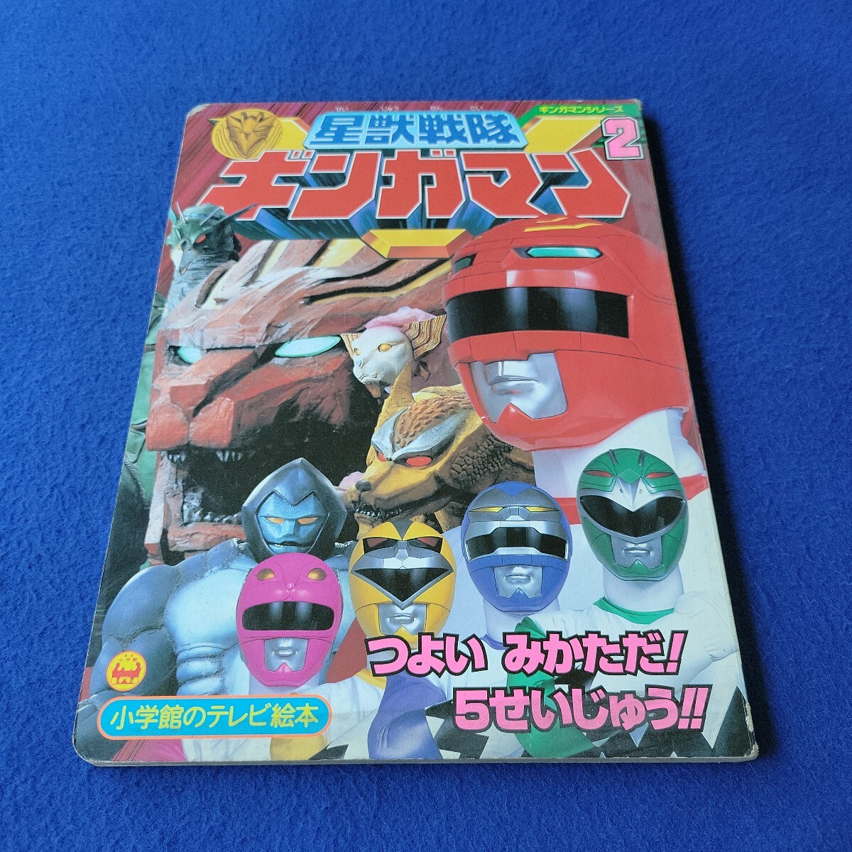 星獣戦隊ギンガマン 青の座布団 ゴム付 1998 モリシタ 日本製 未使用 2025年最新】Yahoo!オークション -星獣戦隊ギンガマンの中古品