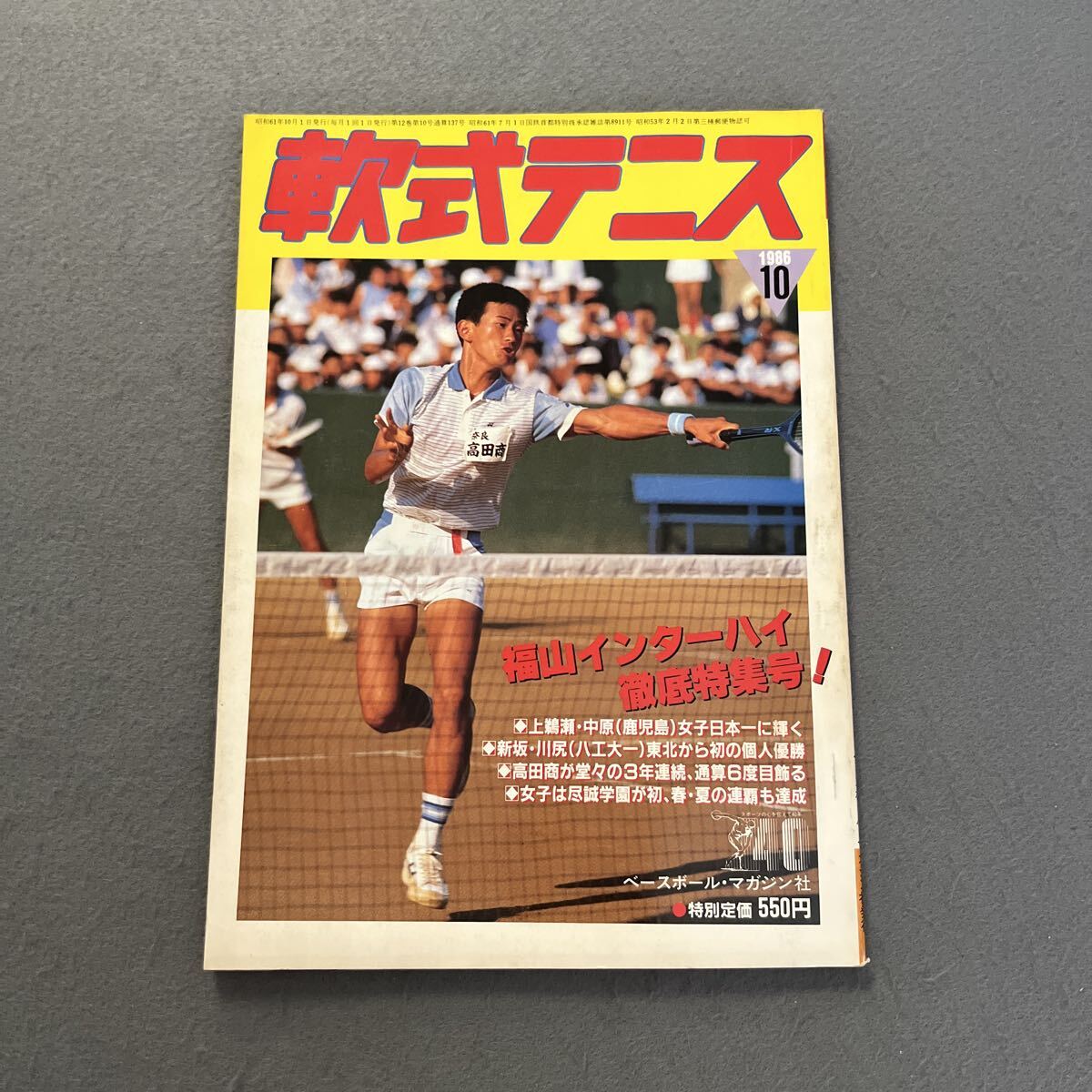 2025年最新】Yahoo!オークション -軟式テニス マガジン(本、雑誌