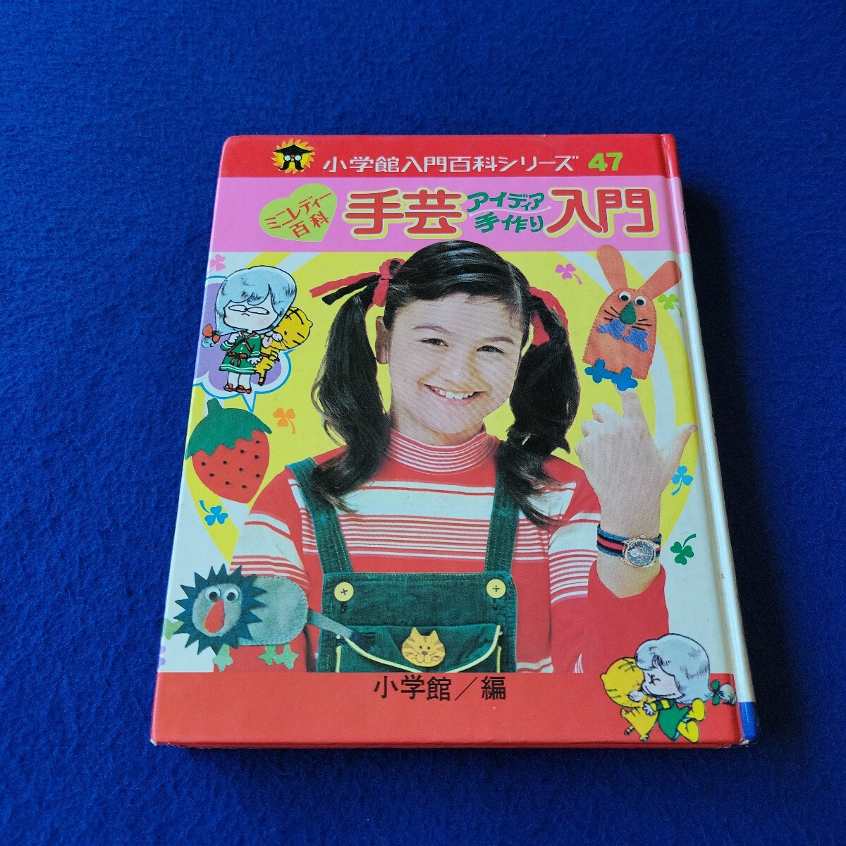 やさしい英会話 (小学館ミニレディー百科シリーズ) / 宮浦 豊 / 小学館 2025年最新】Yahoo!オークション -ミニレディー百科の中古品